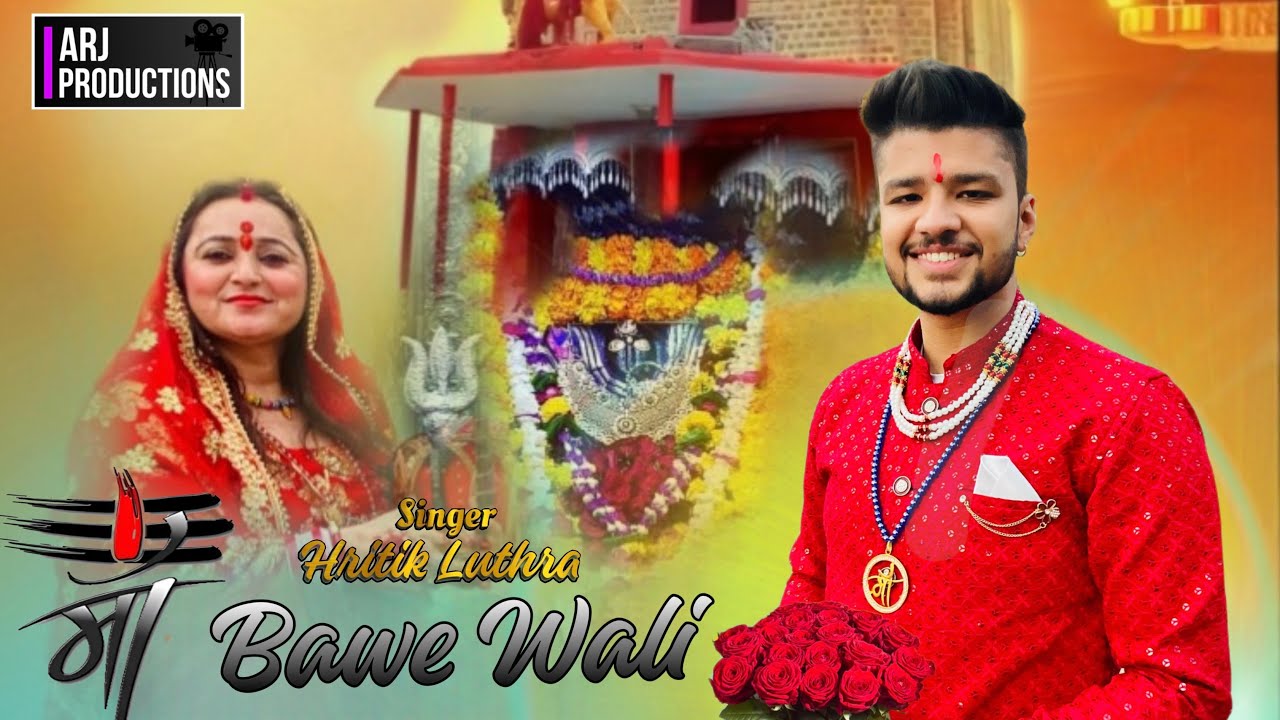 Maa Bawe Wali - Hritik Luthra || New Bawe Wali Mata Bhajan || Sursham || RJ Rajput ||ARJ Productions