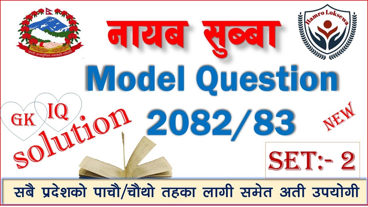 Nasu first paper model question 208२ |नायब सुब्बा नमुना प्रश्न पत्र 2082 | gk iq solution