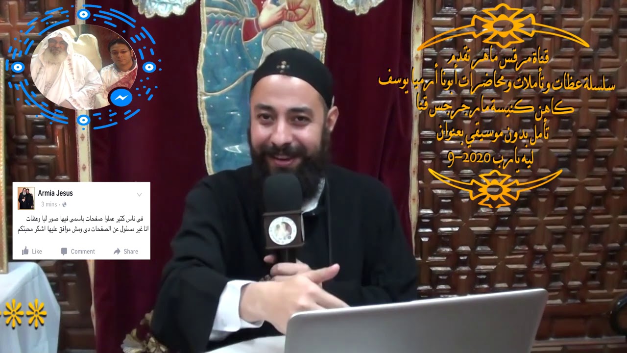 أبونا أرميا يوسف||تأمل بدون موسيقي بعنوان ليه يارب 9-2020