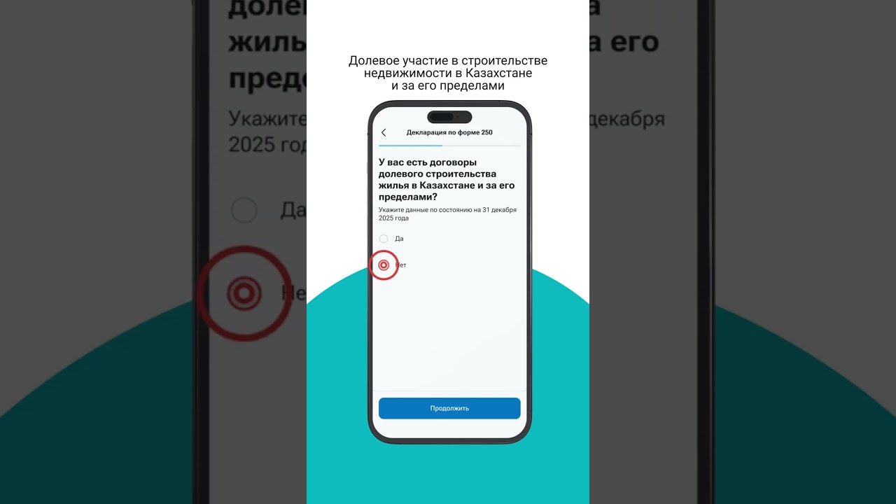 Как подать декларацию по форме 250 в мобильном приложении Kaspi.kz #shorts