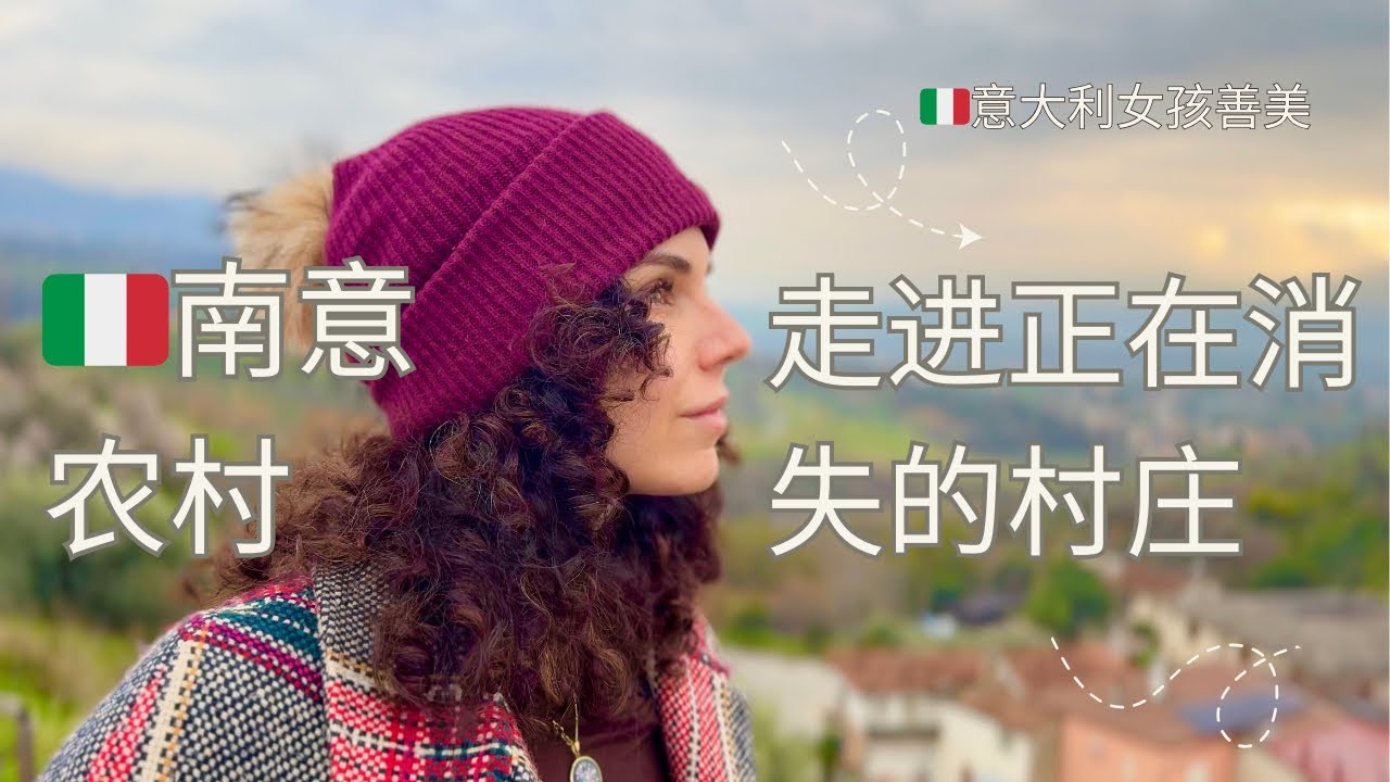 住在意大利人口流失的农村是种怎样的体验？1欧元真的能买到房子吗？ | ENG SUB
