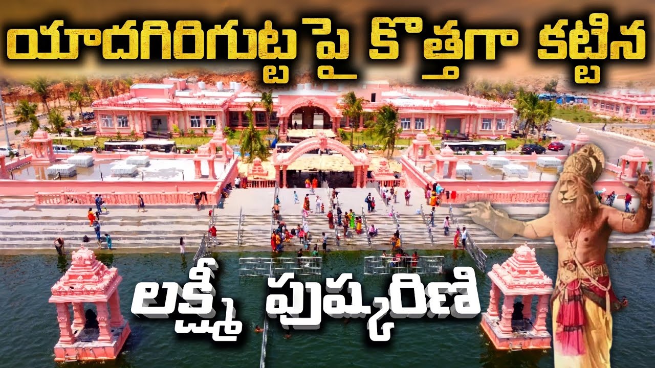 Yadagirigutta Laxmi Narasimha Swamy Laxmi pushkarini latest updates || yadadri temple Kalyana katta