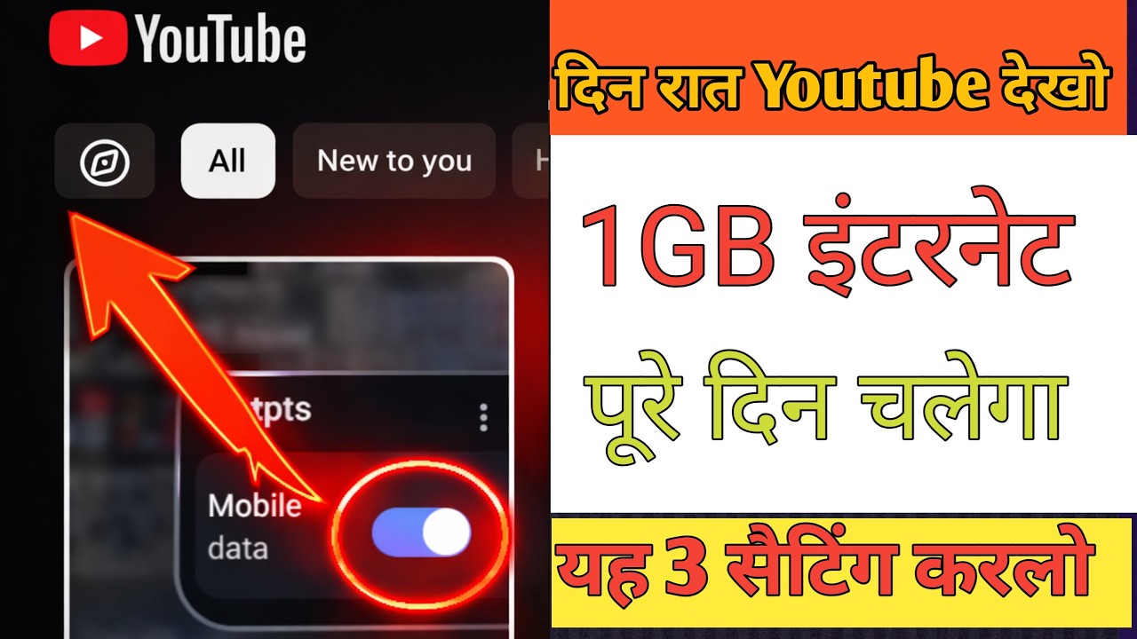 Youtube Hidden Settings To Save Mobile Data | Mobile Ka Internet ( Data ) Jaldi Khatam Ho Jata Hai