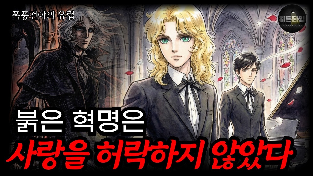 [만화] 오르페우스의 창 : 1. 저주받은 창과 세 청춘의 운명 | 1905년 러시아 혁명의 서막