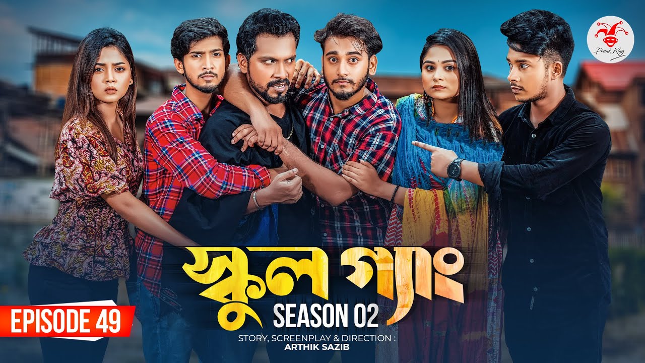 SCHOOL GANG | স্কুল গ্যাং | Episode 49| Prank King | Season 02| Drama Serial| New Bangla Natok 2023