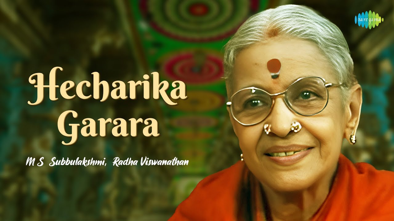 Hecharika Garara | M.S. Subbulakshmi | Radha Vishwanathan | Tyagaraja | Carnatic Classical Music