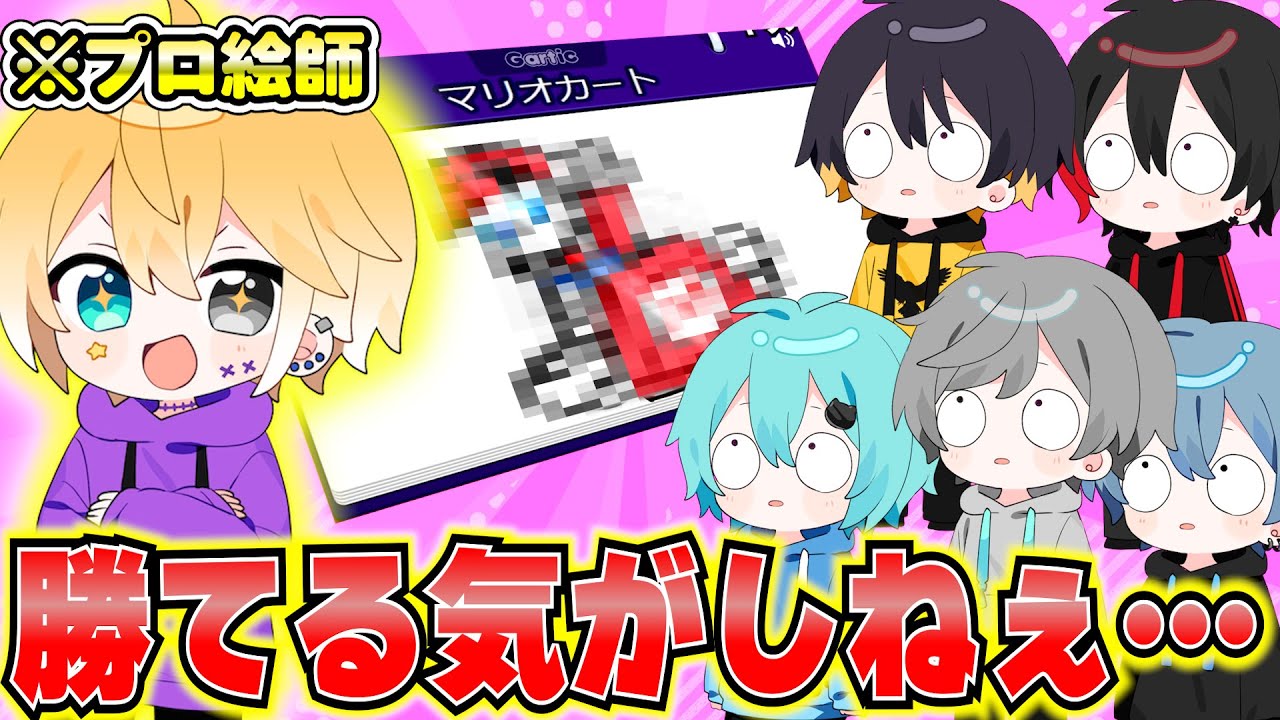 【神回】めろんぱーかーで1番絵の上手いメンバーが決まりましたwwwwww【めろんぱーかー】【なろ屋】【サムライ翔】【のっき】【そらねこ】【KAITO】【かもめ】