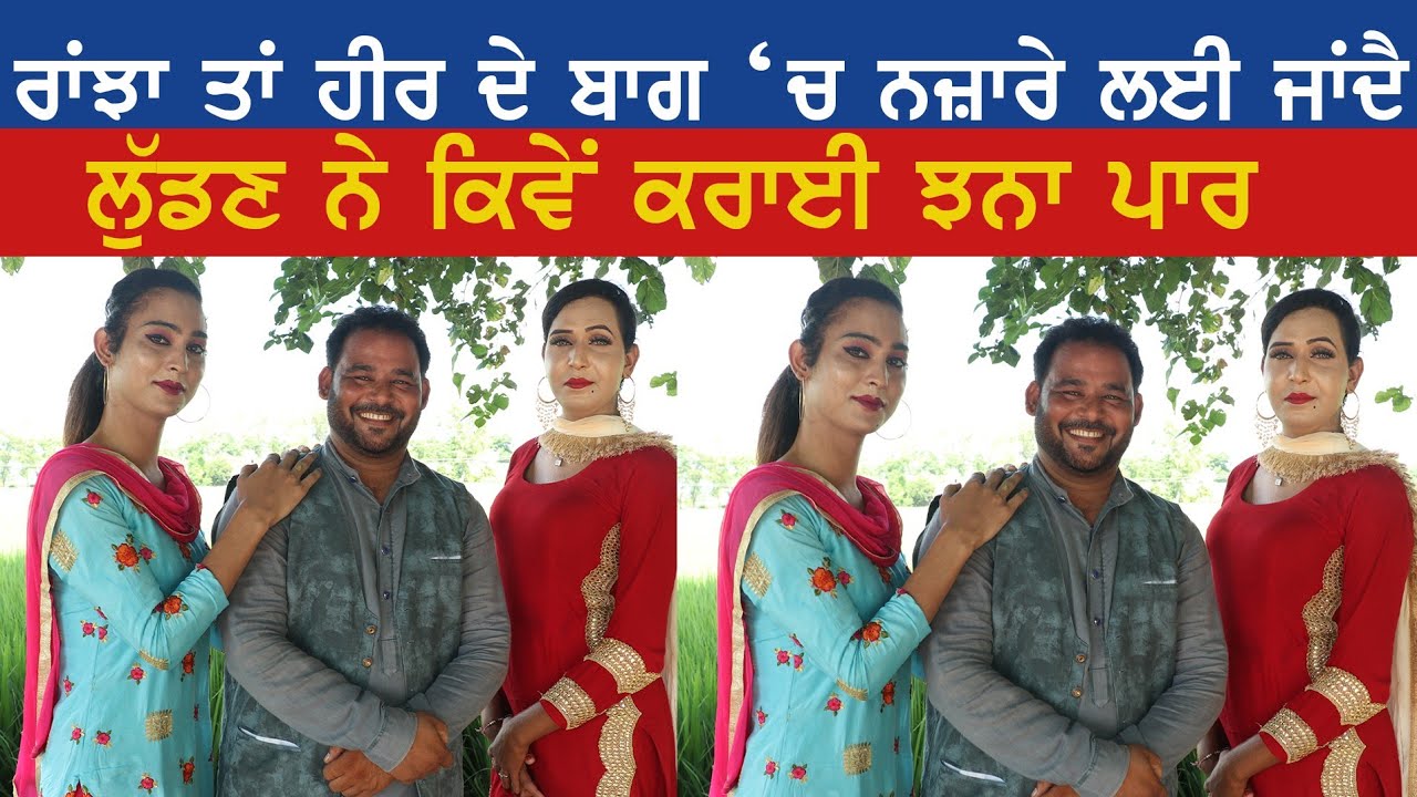 Heer Ranjha-2। ਨਕਲਾਂ । ਘਨੌਰ ਵਾਲੇ ਨਕਲੀਏ । Punjabi Drama | Comedy | Naklan | Ghanor wale Nakliye |