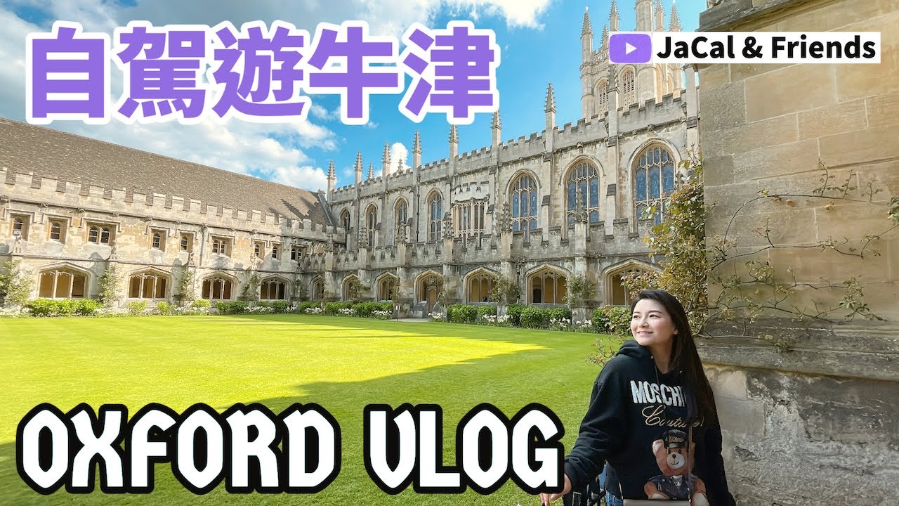 自駕遊牛津 / Oxford Vlog | JaCal & Friends🇬🇧 #英國移民 #英國生活 #英國旅遊 #自駕遊 #牛津 #牛津大學 #Oxford #MagdalenCollege