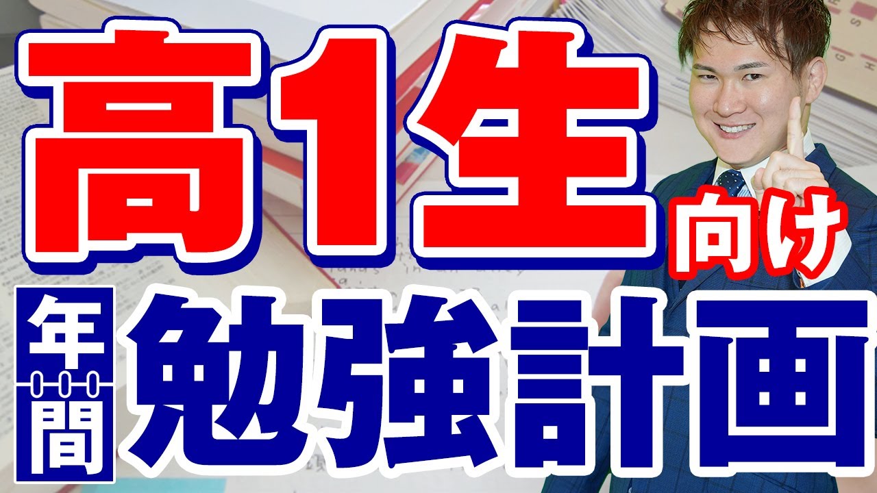 新高１生のうちにするべき勉強まとめ。教科別の年間受験戦略。