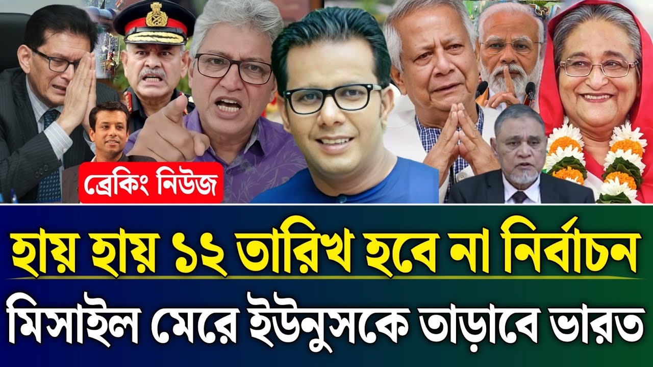 ১২ তারিখ হবে না নির্বাচন মি*সাইল মে*রে ইউনুসকে তাড়াবে ভারত | Masud Kamal Talk Show | Zamuna TV Barta