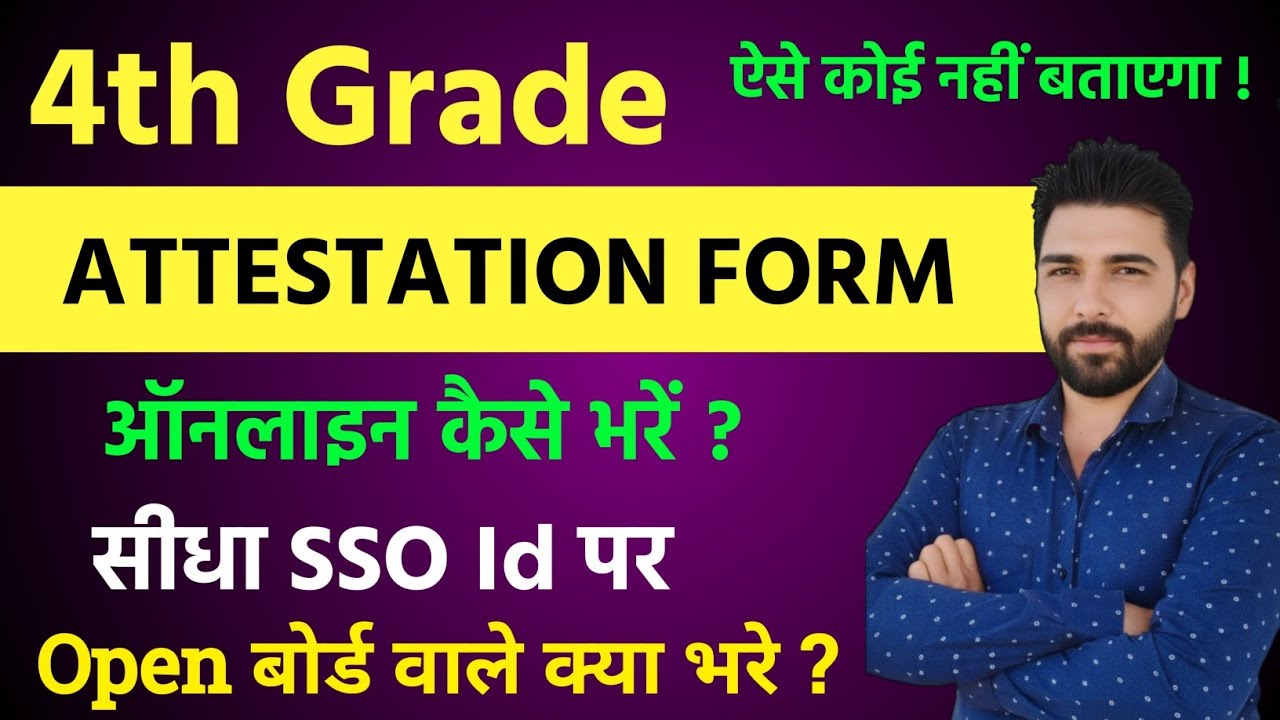 ATTESTATION FORM Online Kaise Bhare SSO OTR Me | 4th Grade Scrutiny Form Online Kaise Fillup Kare ? 