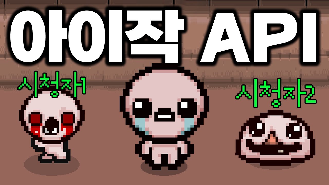아이작에 현질을 넣었습니다