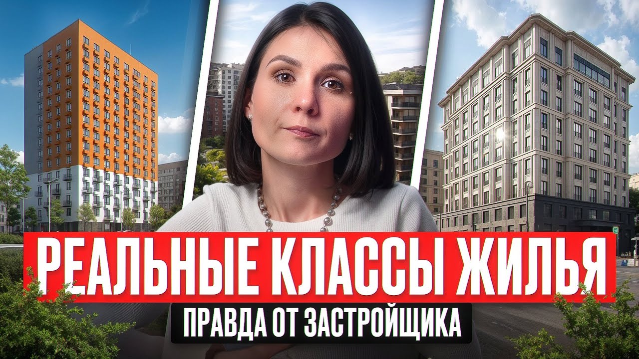 Комфорт и премиум новостройки это ОБМАН?/ За что мы ПЕРЕПЛАЧИВАЕМ!