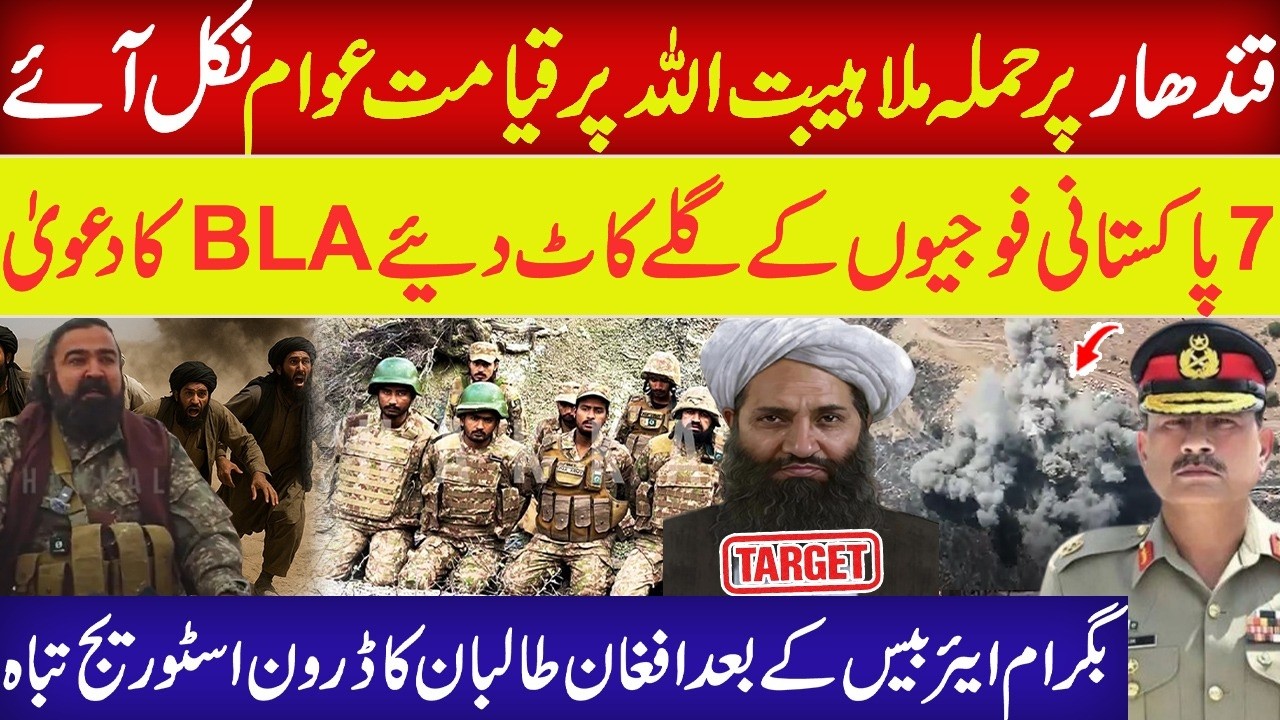 Afghan Taliban Chief on General Asim Munir TARGET | BLA Claim about Pak Army Soldiers