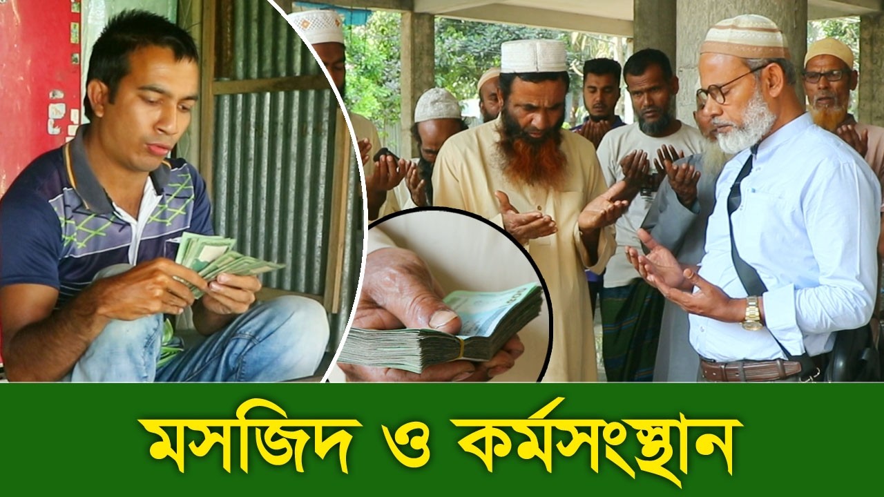 1913-প্রতিবন্ধির কর্মসংস্থান ও মসজিদে আর্থিক সহায়তা পৌছে দেয়া হলো  R.I.Manik,Chitrapuri,Krishichitra