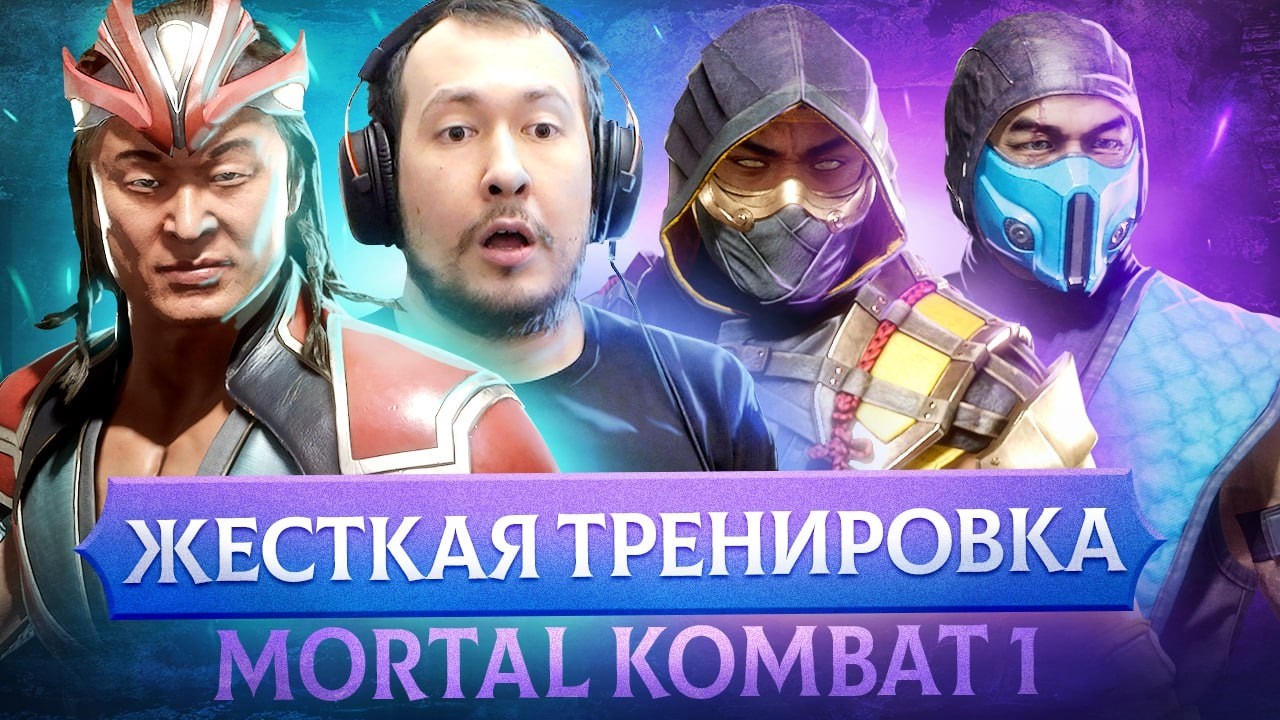 ДЖОННИ ЖЕСТКО ГОТОВИТСЯ К ТУРНИРУ MORTAL KOMBAT