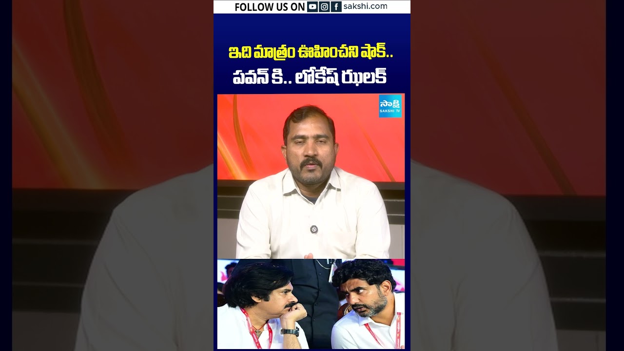 పవన్ కి.. లోకేష్ ఝలక్ #NaraLokesh #Pawankalyan #LocalbodyElections #TDP #Janasena #Chandrababu