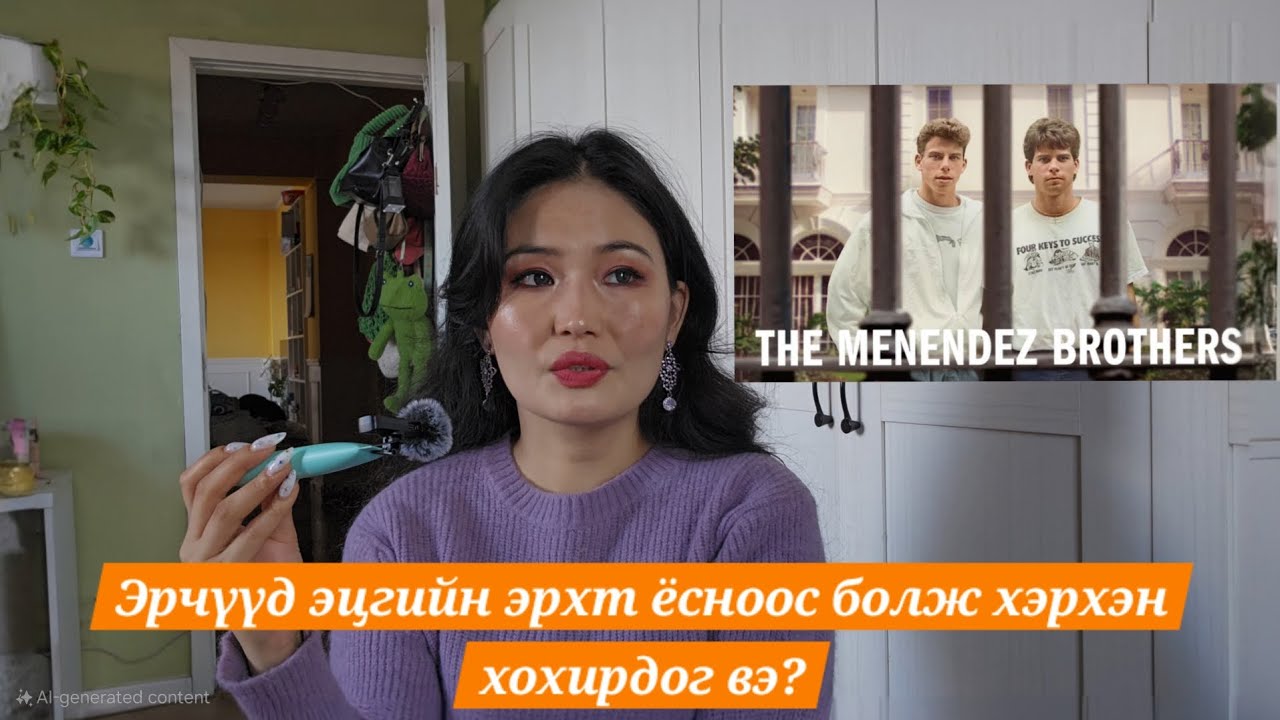 Эрчүүд эцгийн эрхт ёсноос болж хэрхэн хохирдог вэ?