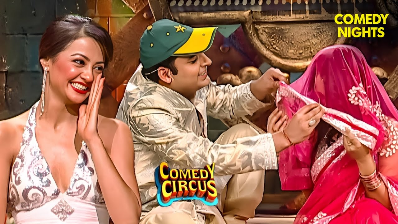 Kapil की सुहागरात में किसने डाली रुकावट 😍😂 | Comedy Circus | Full on Comedy | Best Of Kapil Sharma