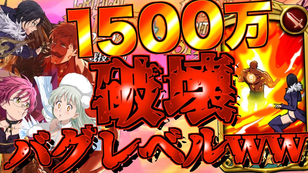【グラクロ】マーリン&エスカノール火力極振りで使ったら火力バグったwwwwww ／ 喧嘩祭り(上級)【七つの大罪】