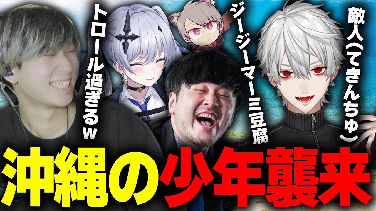 旅行先で沖縄にかぶれた葛葉のサポートに爆笑する一同【ゆふな/k4sen/天帝フォルテ/葛葉】