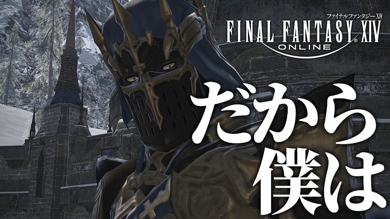 【FF14】今から始めるファイナルファンタジーXIV 紅蓮のリベレーター！初見実況プレイ！【ネタバレあり】