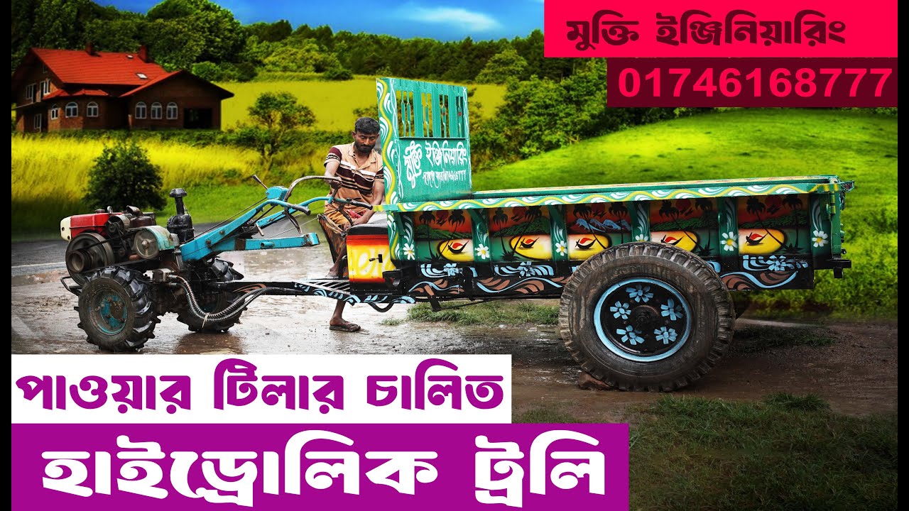 পাওয়ার টিলার চালিত হাইড্রলিক ট্রলিগাড়ি, Hydraulic trolley , hydraulic use power tiller trolley.