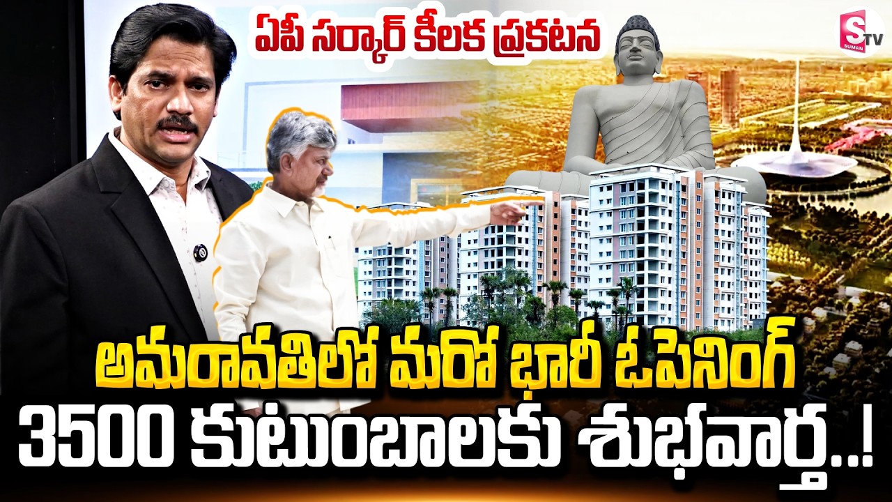 MLA & MLC Quarters in Amaravati works at Final Stage | AP Capital | CM Chandrababu | SumanTV Keshav