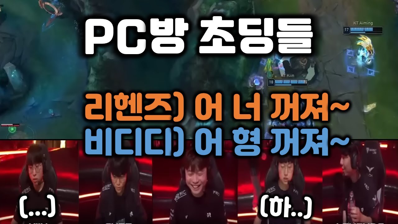 잼민 KT 팀보이스와 서로 인터뷰 저격하는 케리아&리헨즈 ㅋㅋㅋ
