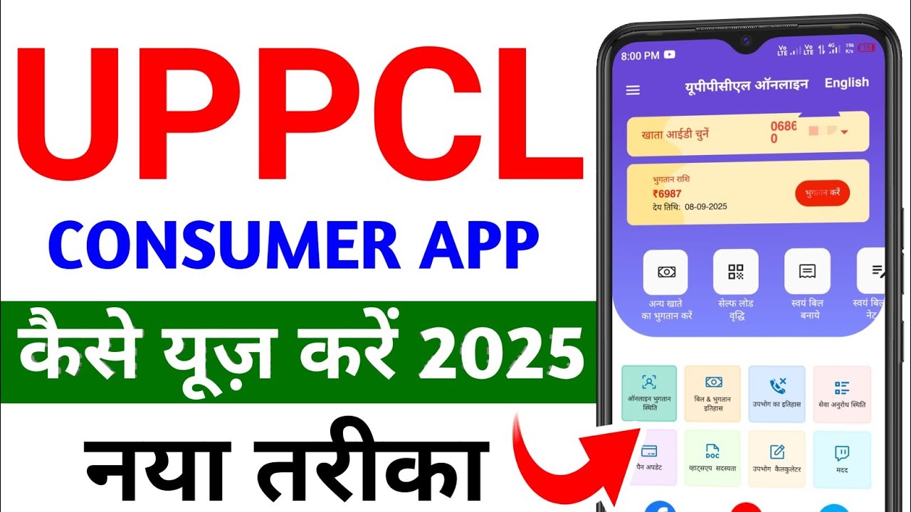 Uppcl Consumer App Kaise Use Kare | Uppcl App Kaise Use Kare | Electricity