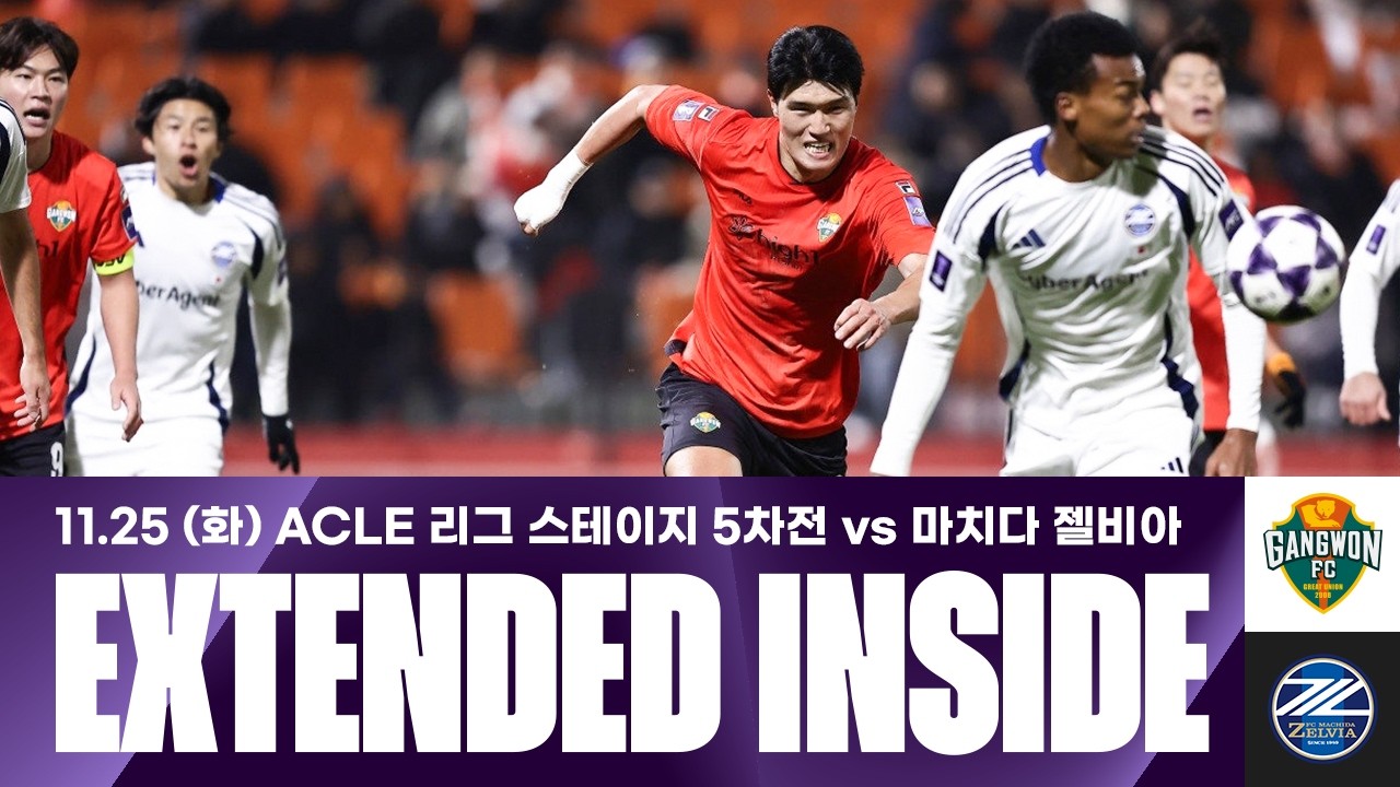 [EXTENDED 인사이드 EP.25] 아쉬움 넘어 다시 한 걸음 더