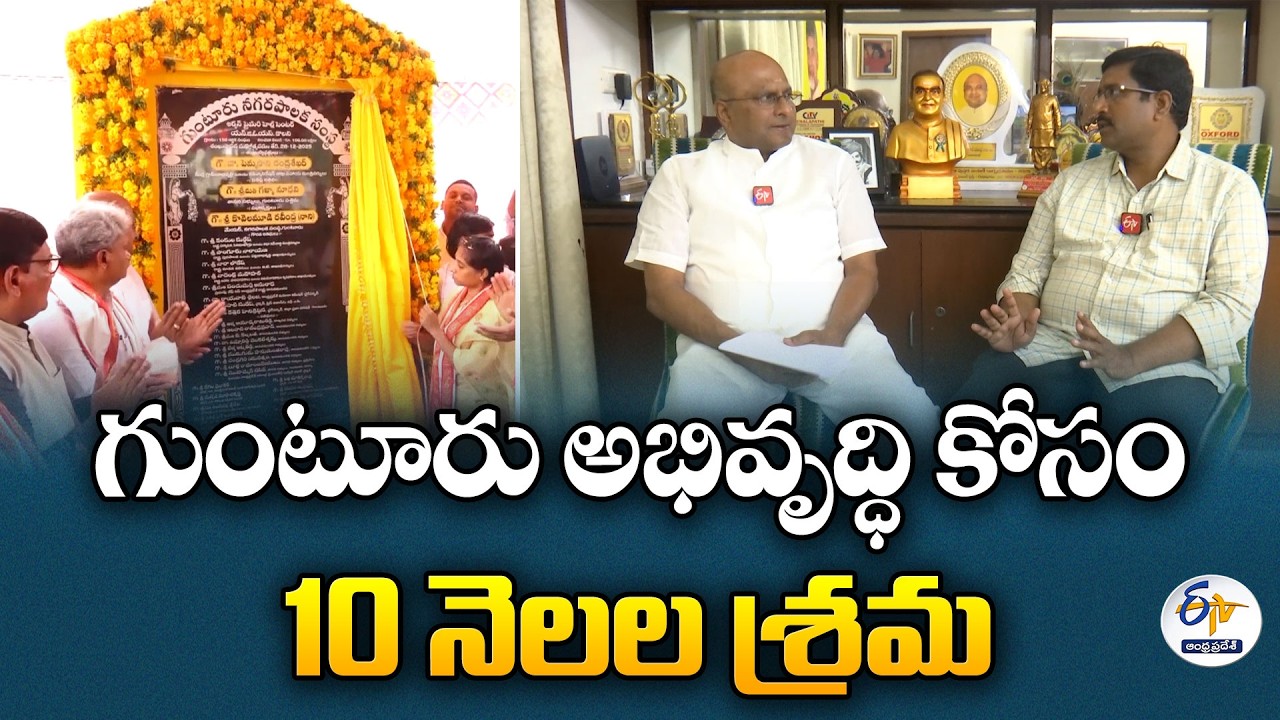 10 Months of Efforts for Beautiful Guntur | Ex-Mayor Ravindra Exclusive Interview