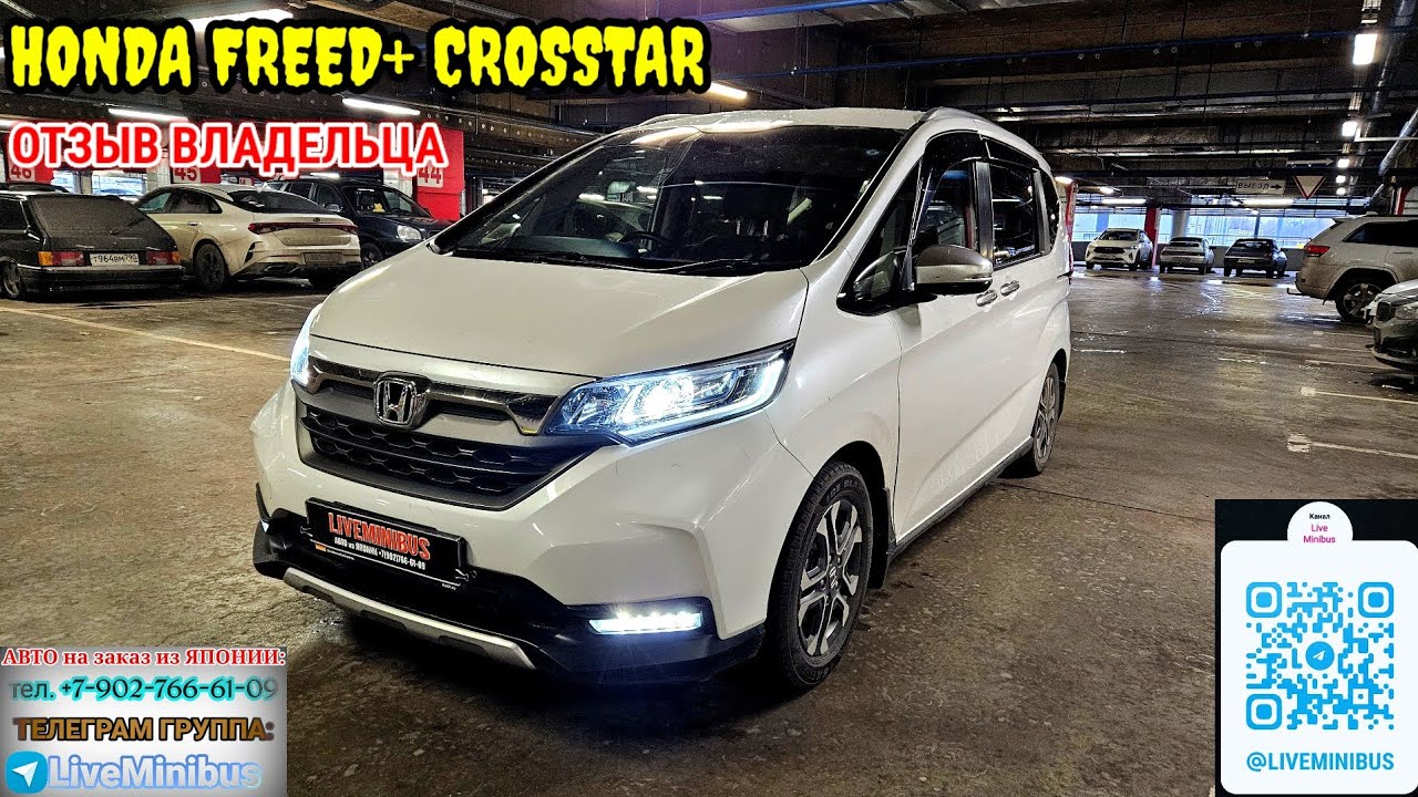 ОТЗЫВ ВЛАДЕЛЬЦА о HONDA FREED+ CROSSTAR 2WD. 2019 г.