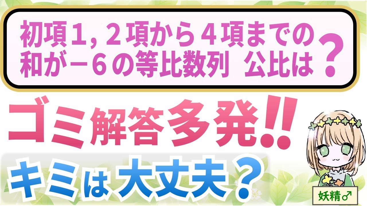 【閲覧注意のダメ解答】等比数列の和の公式は遠回り！？（数学EX No.1）