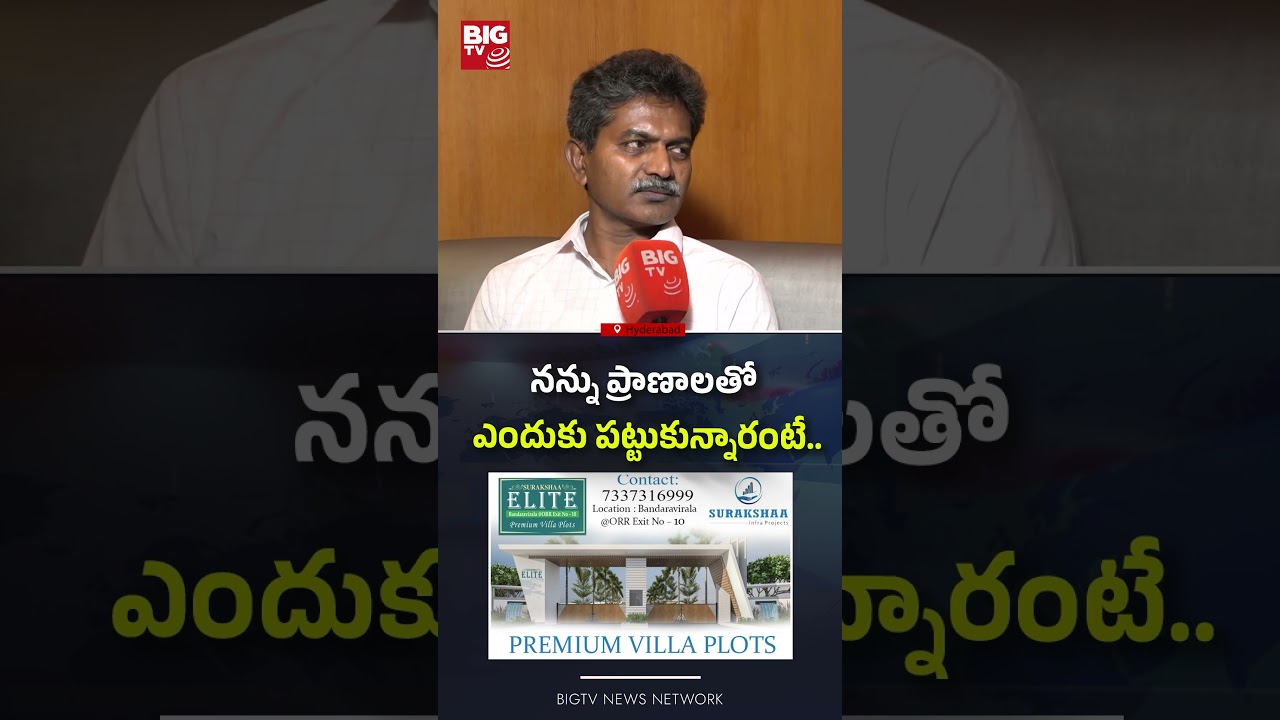 ప్రాణాలతో ఎందుకు పట్టుకున్నారంటే.. : Ex-Maoist Devji Reveals Shocking Facts Over Surrender | BIG TV