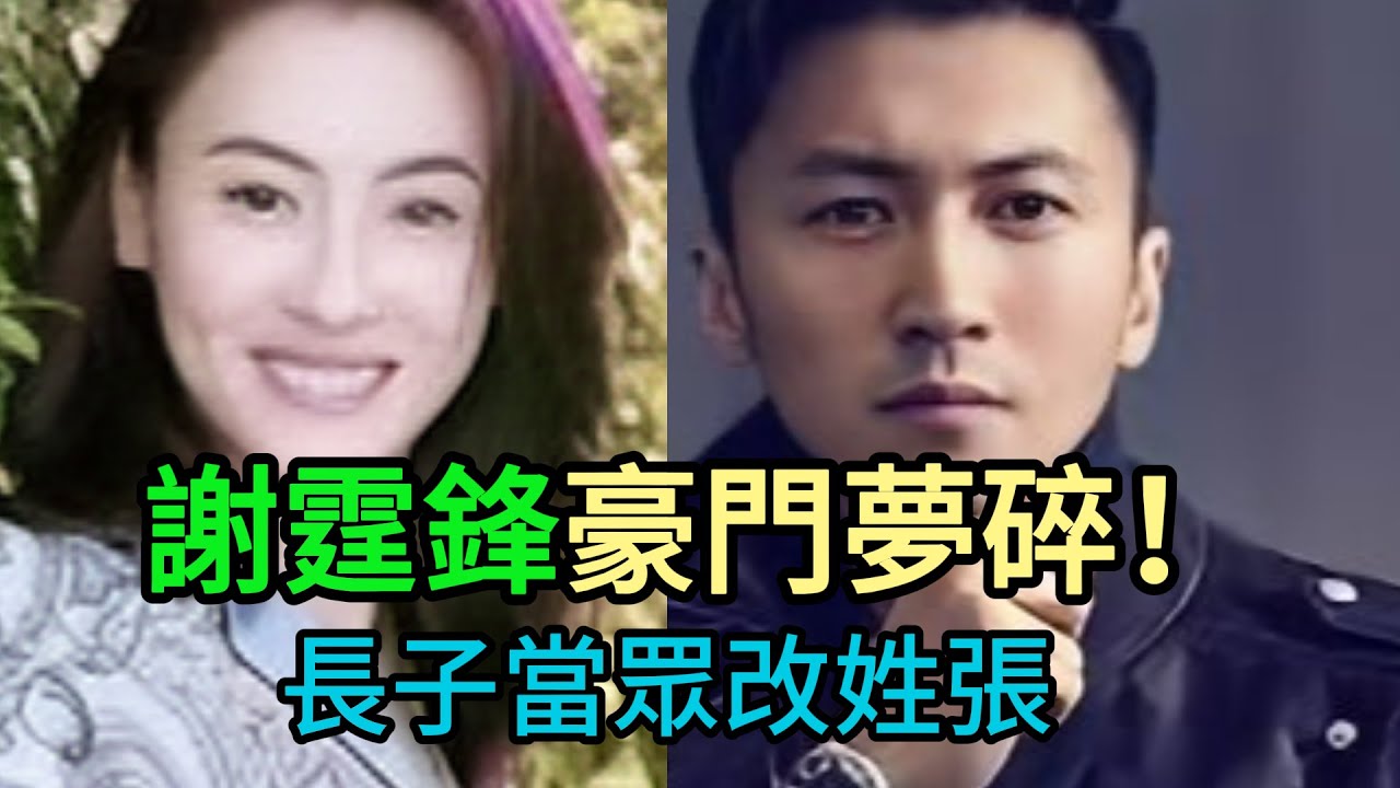重磅炸彈！19歲長子當眾“斷絕血脈”！謝霆鋒跪碎一地玻璃心！謝振軒改姓張，泣血控訴12年僅見27次！王菲全程零表情？張柏芝冷笑三秒：早就等這天！#謝霆鋒 #張柏芝 #謝振軒 #Lucas #王菲 #謝