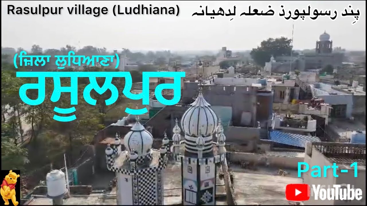 Rasulpur pind part 1 | Jandi Rasulpur | Punjab village documentaries