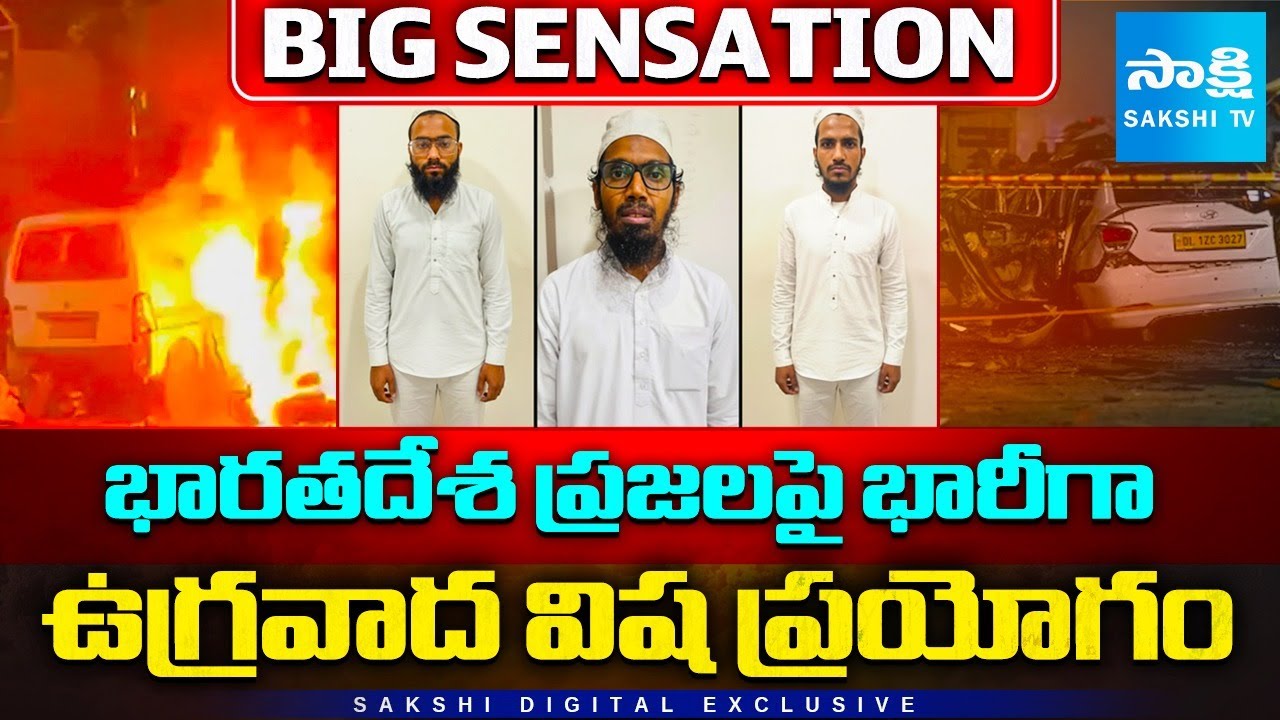 Gujarat ATS Foils ISIS-K Ricin Poison Plot: Pakistan Arms, Delhi Targets Exposed @SakshiTV