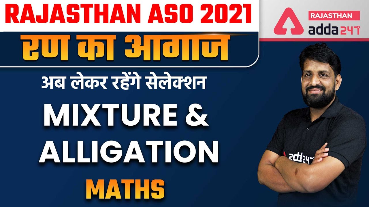 RPSC ASO Recruitment 2021। Maths | Mixture And Alligation Questions #1