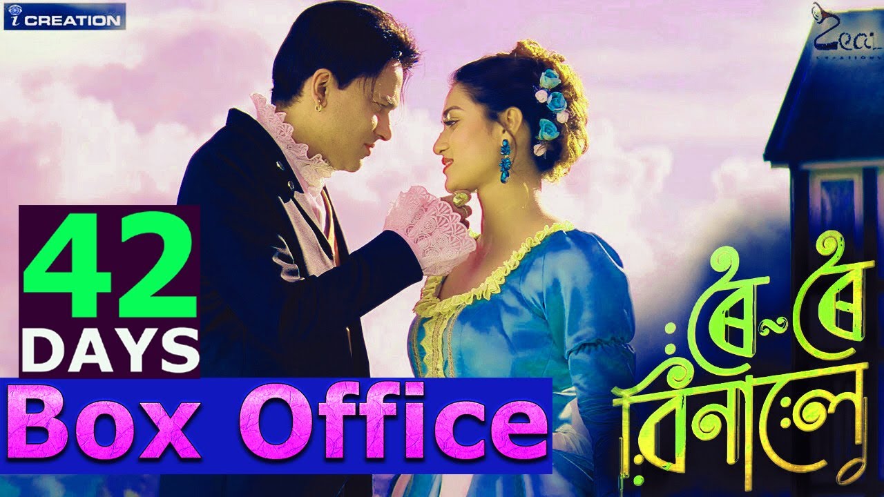 Roi Roi Binale Assamese Movie 42 Days Total Worldwide Box Office Gross Collection