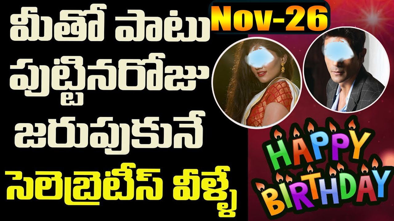 November 26 - Celebrities were born on your Birthday | Today's Famous Birthdays | Picsar TV