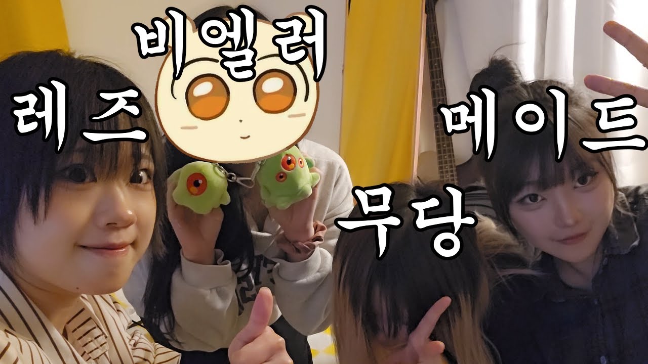 오늘 하루 일진이 안좋았다면, 이 조합이 모여 수요없는 공급을 하는 우릴 기억해 주길 바래