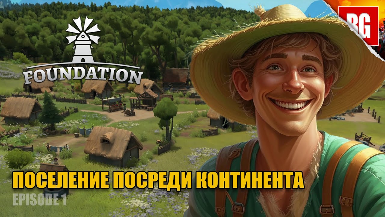 Foundation ► Начало прохождения релизной версии #1