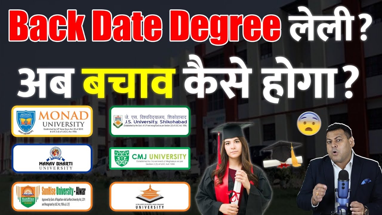 Fake Degree & Back Date Degree आप जा सकते हो Jail सावधान रहे! ये हैं सावधानियाँ!