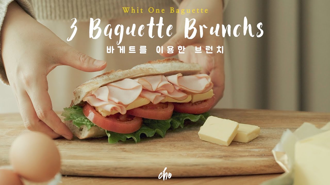 [SUB]🥖바게트 하나로 만드는 아주 간단한 브런치 3종 만들기🥪~*(잠봉뵈르/판콘토마테/스크램블에그&당근)/REAL SOUND : 초의 데일리쿡