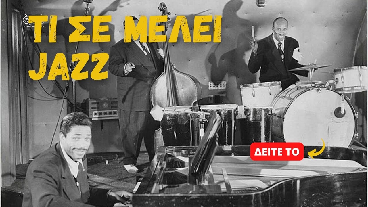 Τι σε μέλει: Jazz από Slim Gaillard
