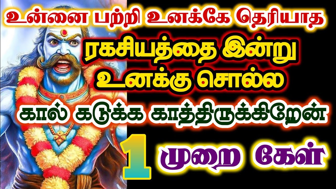 இந்த ரகசியத்தை இன்றாவது தெரிந்து கொள்/#karuppan/#deivavaakku/#deivaprasannam 