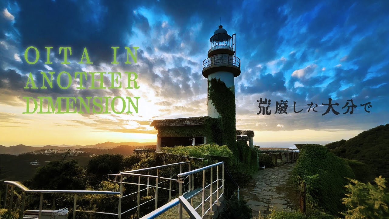 【AI動画】『OITA IN ANOTHER DIMENSION-荒廃した大分で-』 | addA LLC【大分/映像制作・動画制作】