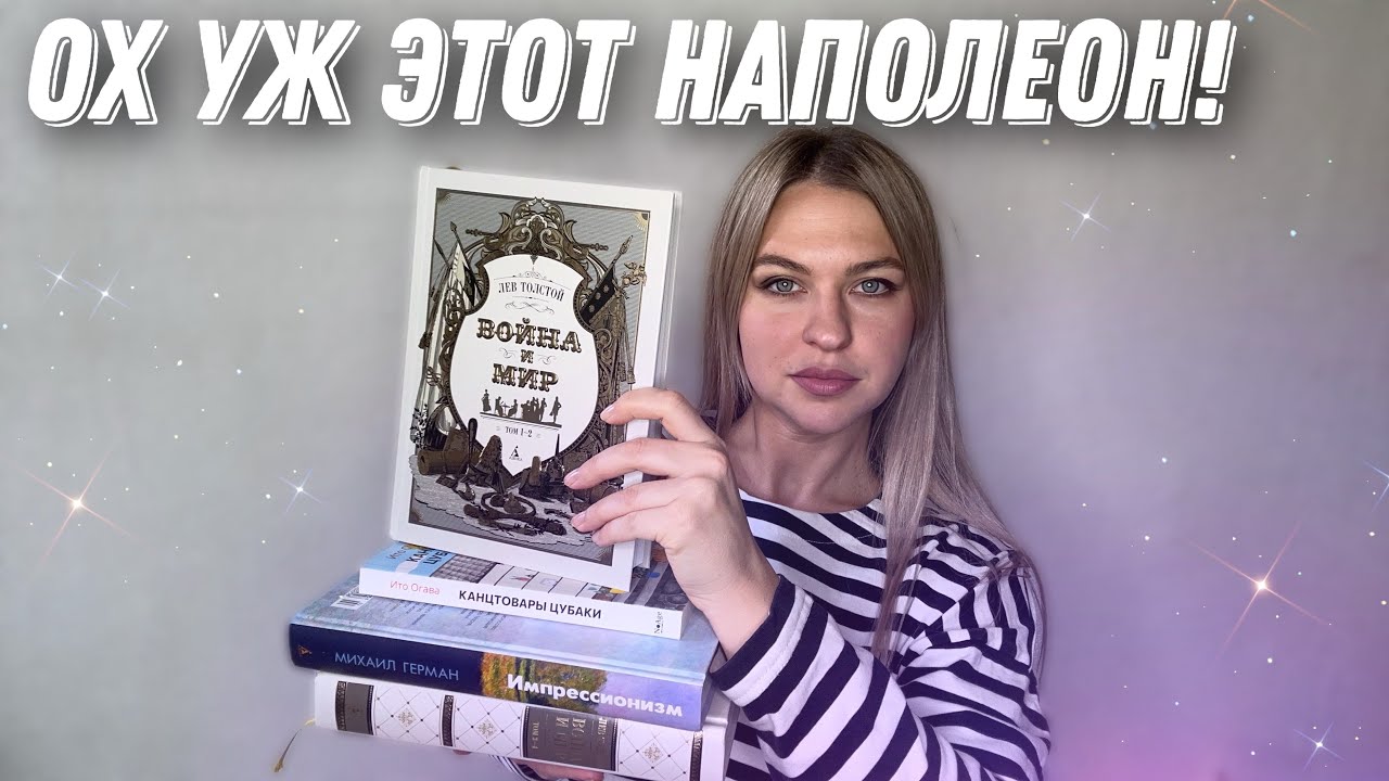 прочитанное | война и мир и ещё какие-то книги